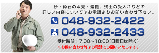 野原建材へのお問い合わせは048-932-2422